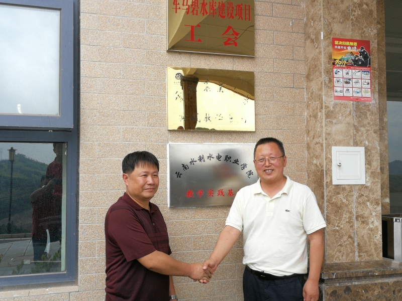 耿鴻江院長與曲靖市車馬碧水庫建設管理局樊曉林局長合影.jpg 耿鴻江院長與曲靖市車馬碧水庫建設管理局樊曉林局長合影.jpg