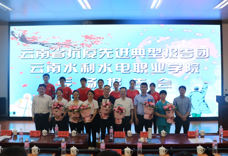 雲南省抗疫先進典型報告團專場報告會現場.jpg 雲南省抗疫先進典型報告團專場報告會現場.jpg