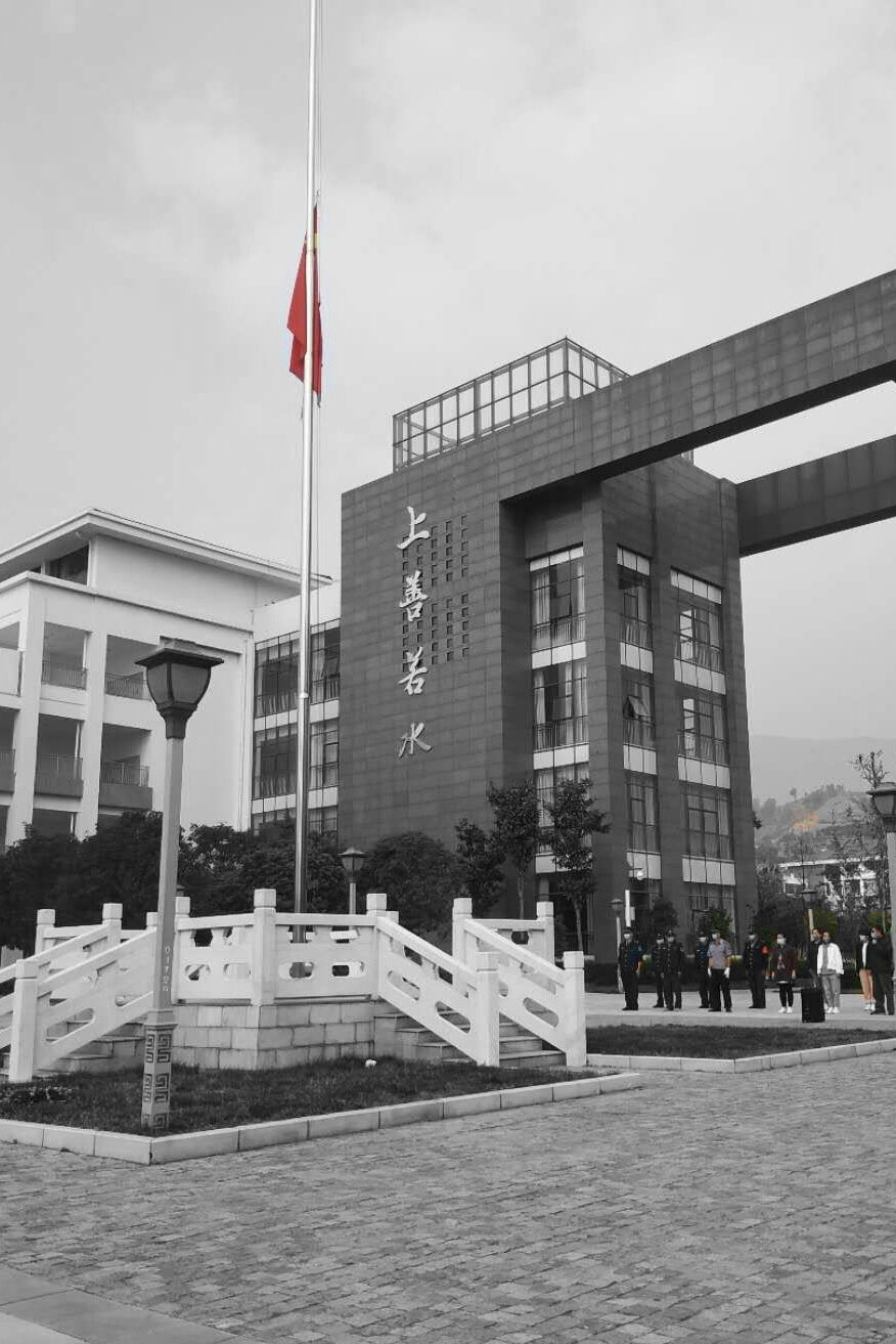 學院下半旗致哀.JPG 學院下半旗致哀.JPG